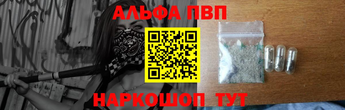 Alpha PVP мука  APVP VHQ  Alpha-PVP Соль  цены наркотик  Вход с VPN  Рыбинск 