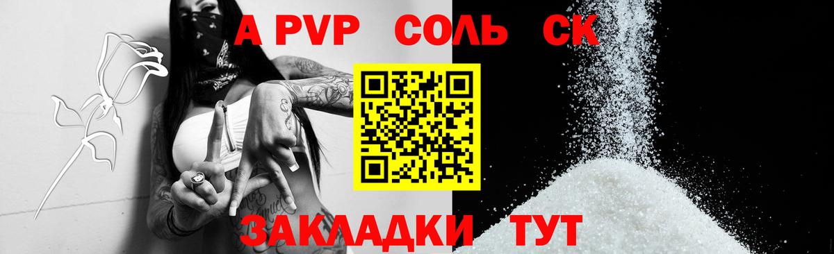 APVP крисы CK Рыбинск