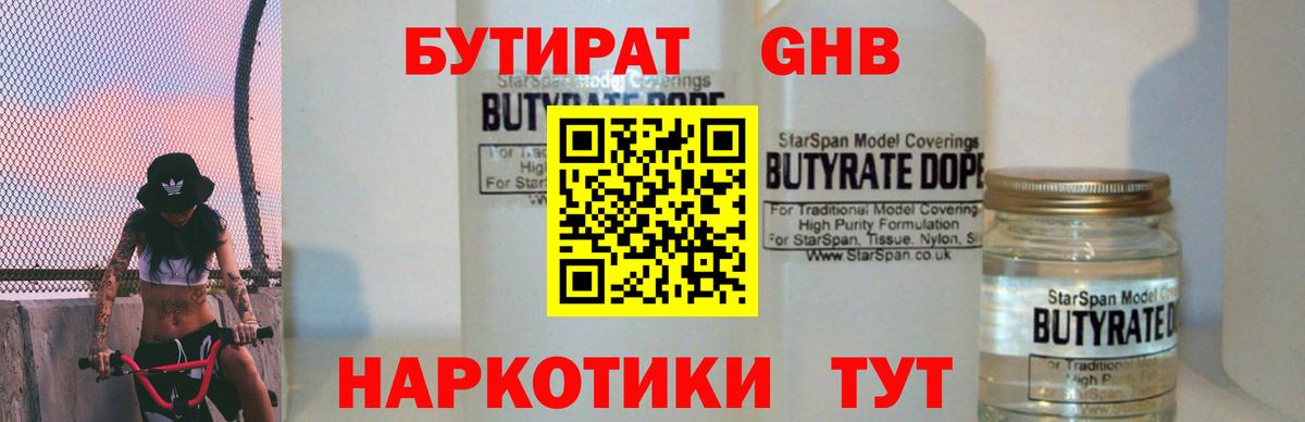 БУТИРАТ BDO  Вход с VPN  Рыбинск 