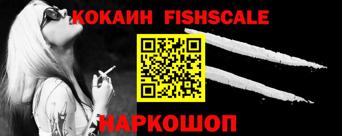 Кокаин Боливия  COCAIN  Рыбинск  Вход с VPN 