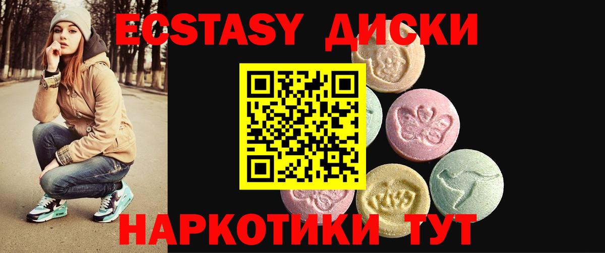 Ecstasy  Экстази диски  Вход с VPN  Экстази TESLA  Рыбинск 