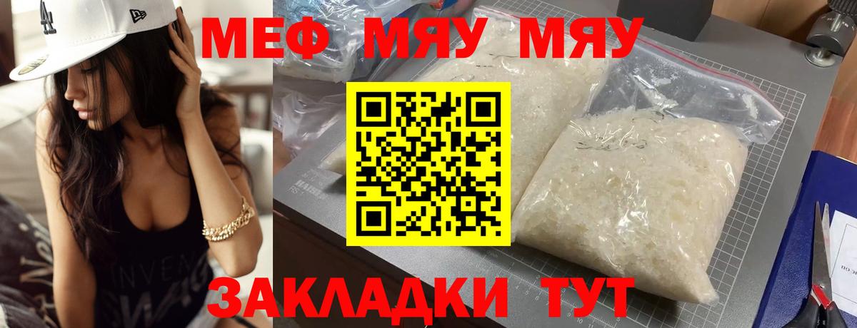 Меф мука Рыбинск
