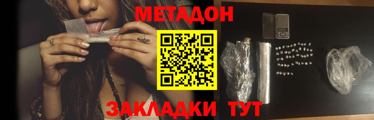Рыбинск  МЕТАДОН VHQ  Метадон белоснежный    ссылки  Вход с VPN 